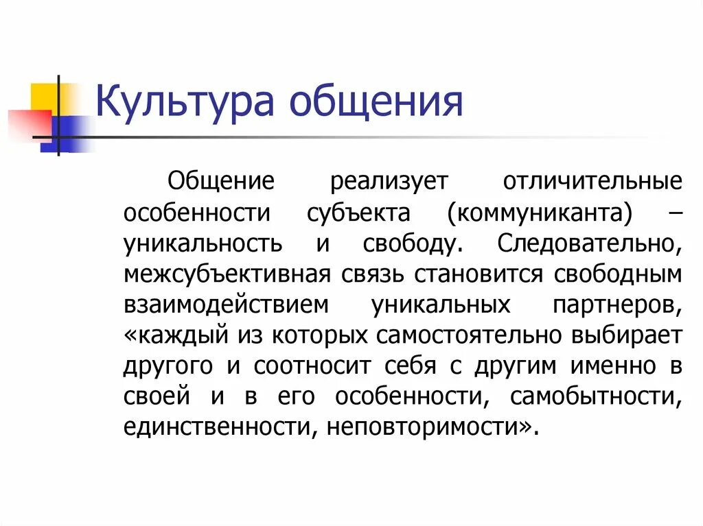 Что значит теоретический разговор. Культура общения. Культура общения это определение. Культура общения это простыми словами. Основы культуры общения.