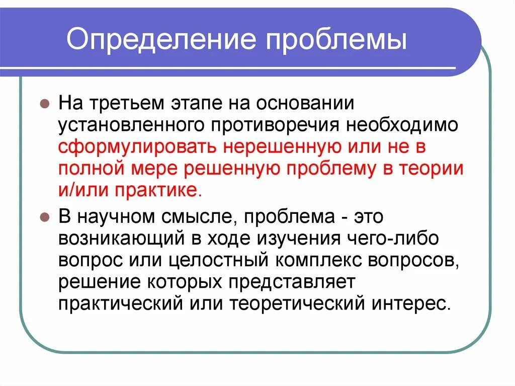 Проблема это определение. Проблема это определение разных авторов. Проблема дефиниций. Определить проблему. Определите проблематику произведения