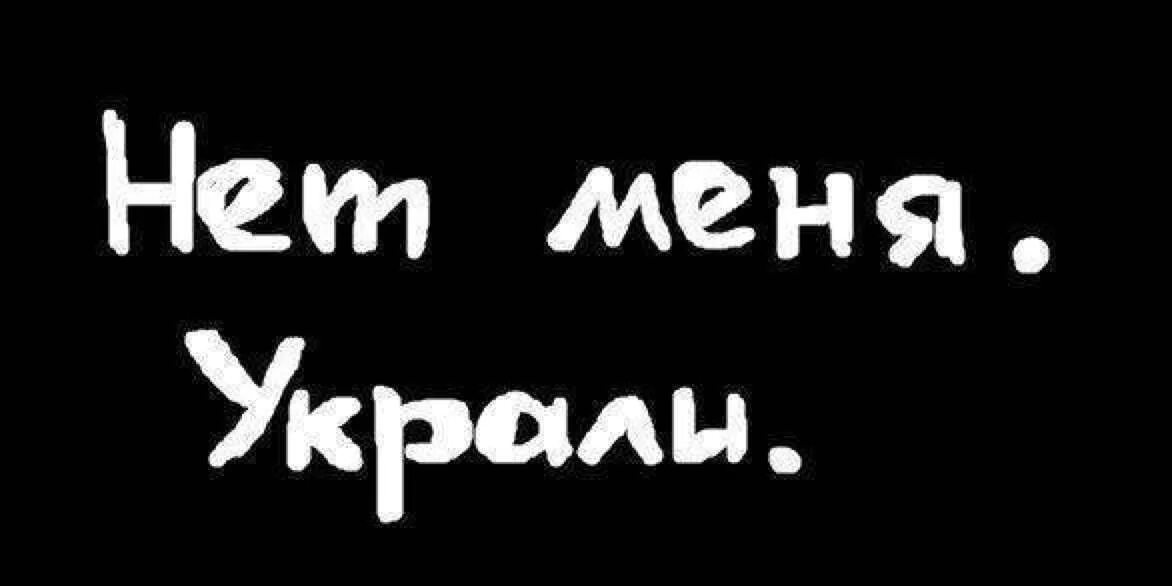 Меня нет. Нет меня украли. Ава меня нет. Меня нет аватарка.