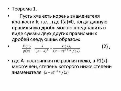 Теорема о рациональных корнях