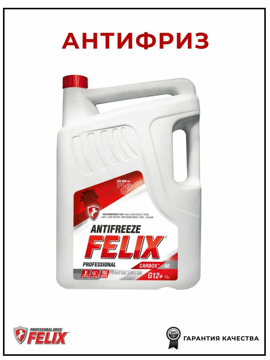 Felix 12. Антифриз felix g12+ красный. антифриз carbox g12 красный. антифриз starex g12 красный.
