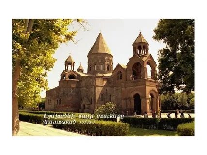 Армения 29