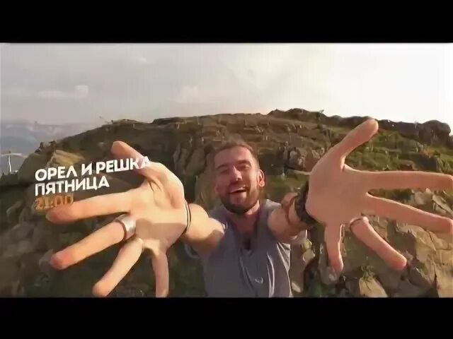 Орел и решка анапа