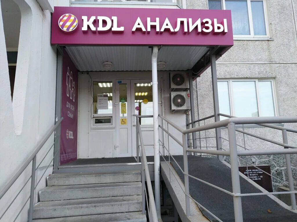 Адрес лаборатории kdl. Тюмень улица Монтажников 41. КДЛ лаборатория Тюмень Монтажников 41. KDL В Тюмени. КДЛ на Монтажников Тюмень.