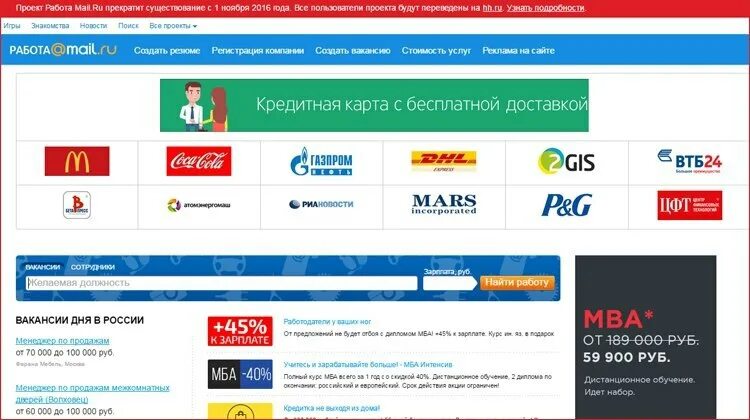 Работай точка ру. Майл работа. Работа в майл ру вакансии. Хедхантер почта сервис. Rabota mail ru в Москве.