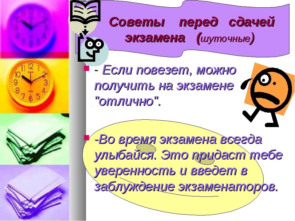 Пожелания перед экзаменом. Напутствие перед экзаменом. Пожелания на экзамен. Пожелание успешной сдачи экзамена.