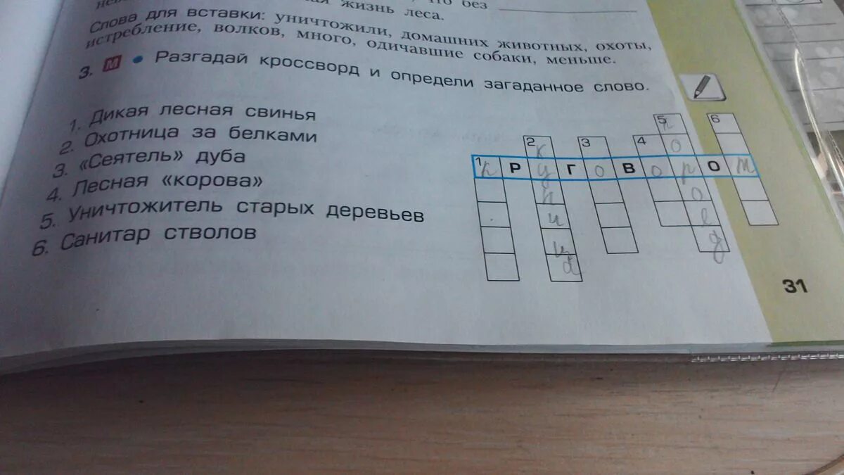 Разгадай кроссворд как начиналось. Разгадай кроссворд окр мир 3 класс. Разгадай кроссворд жители почвы. Окр мир разгадать кроссворд. Задание 3 Разгадай кроссворд.