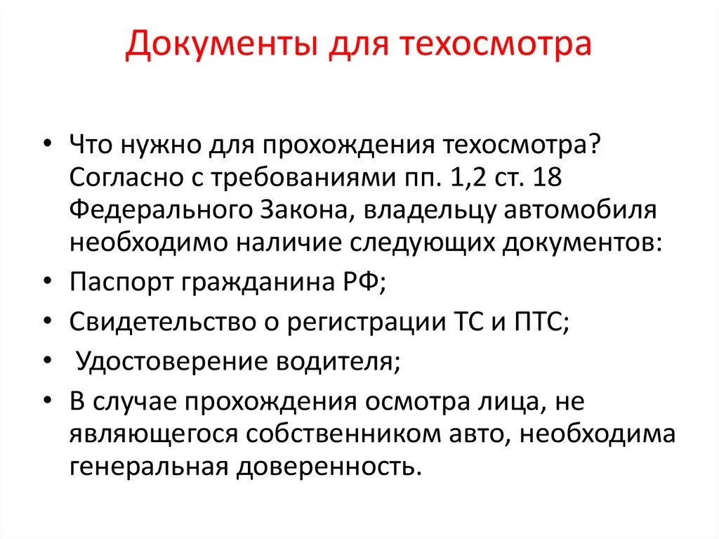 Какие документы нужны для техосмотра автомобиля. Какие документы нужны для техосмотра машины. Какие нужны документы для прохождения техосмотра на авто. Какие документы нужны про прохождения техосмотра машины.