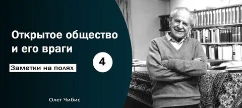Открытое общество автор