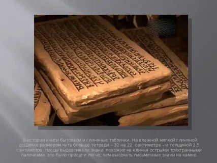 Значение исторических книг