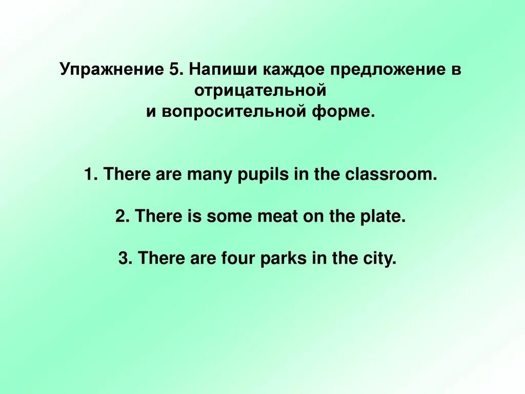 Перевести предложение в вопросительную форму. Отрицательная форма предложения. There are many pupils in the Classroom в отрицательной и вопросительной форме. Предложения в отрицательную и вопросительную формы there are. Предложение в отрицательной форме there are.