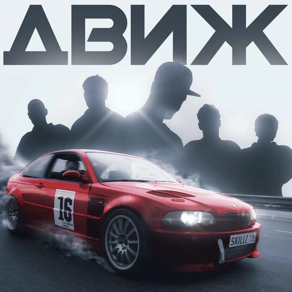 Движ. Помни этот движ. Делаем движ марракеш. Помнишь этот движ. Помни этот движ.