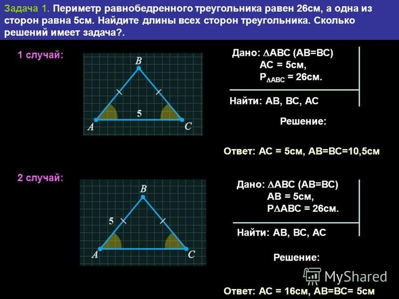 Площадь треугольника со стороной 8. Формула периметра равнобедренного треугольника 5 класс. Формула периметра равнобедренного треугольника 7 класс. Периметр равнобедренного треугольника треугольника. Задачи с равнобедренным треугольником и высотой.