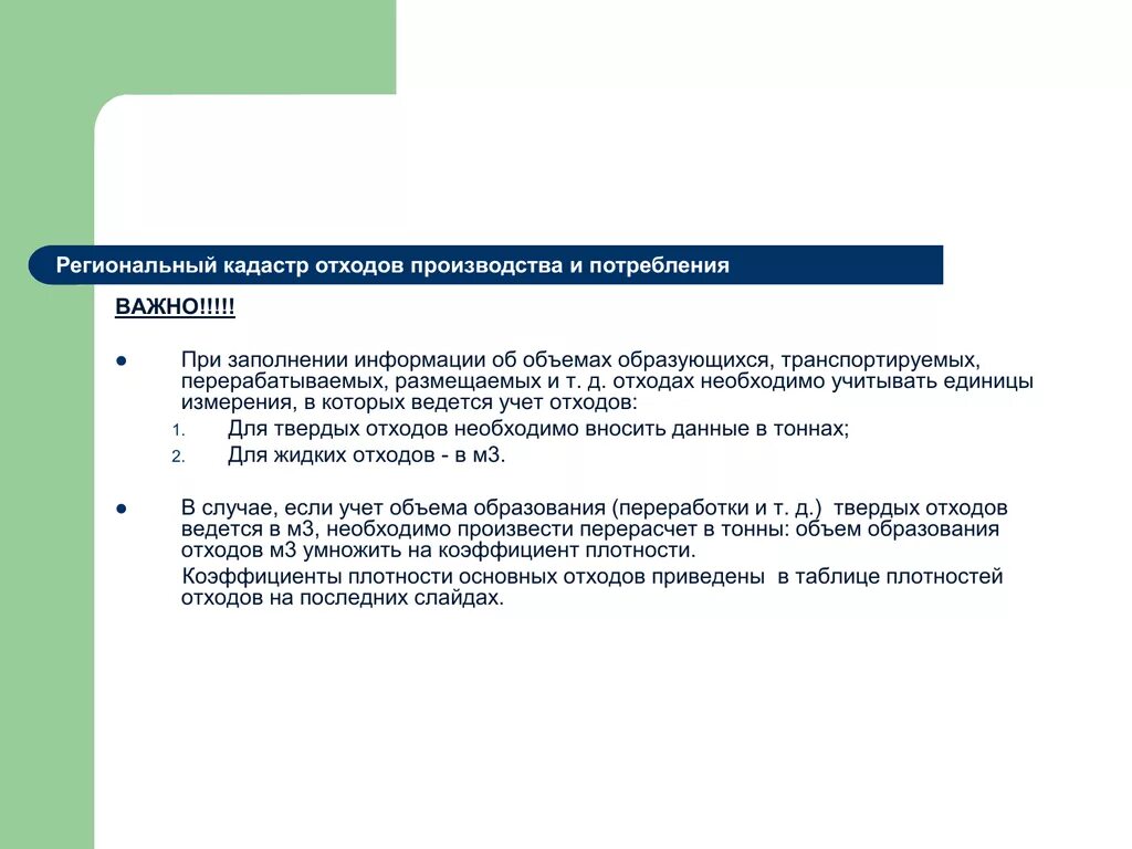 Региональный кадастр отходов производства и потребления. Кадастр отходов отчет. Сводный план кадастра отходов. Кадастр отходов образец заполнения. Региональный кадастр ленинградской области