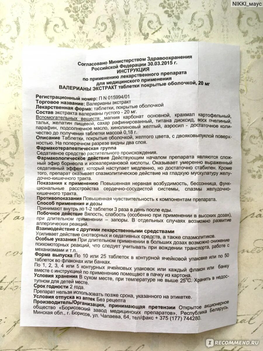 Сколько дней можно пить валерьянку в таблетках. Экстракт валерьянки в таблетках. Валерьянка в таблетках инструкция. Таблетки валерианы инструкция. Валериана таблетки инструкция.