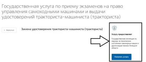 Тракториста машиниста через госуслуги