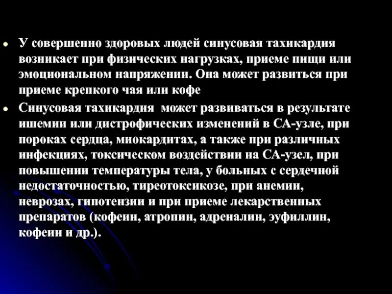 Экг при синусовой тахикардии. Экг синусовая тахикардия пленка. Синусовая тахикардия диагноз. Синусовая аритмия тахикардия. Тахикардия после нагрузки.