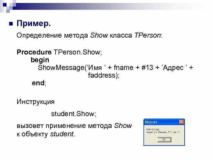 Метод шоу. Метод шоу