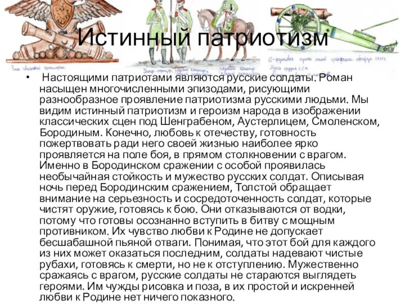 Истинный патриотизм. Проявление патриотизма. Истинный и ложный патриотизм. Примеры ложного патриотизма