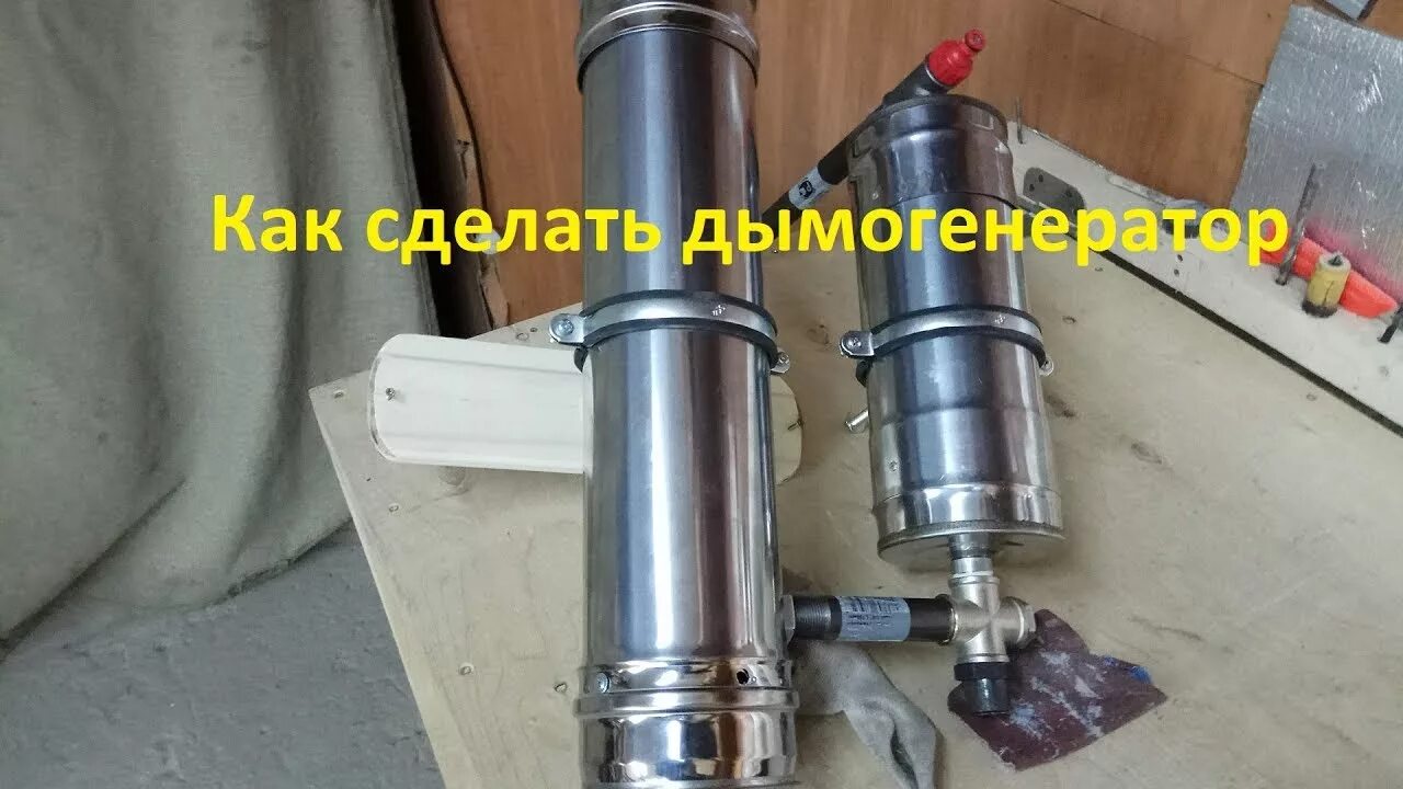 Дымогенератор для Холодного и Горячего копчения в работе! Тольяттинец - YouTube