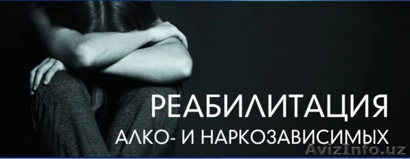 Реабилитация нарко и алкозависимых spv clinic. Приколы реабилитация нарко и алкозависимых. нарко- или алкозависимым. помощь алко нарко. обложка вк помощь нарко алкозависимым.