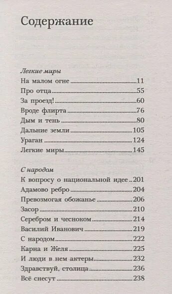 Легкие миры содержание. Толстая т легкие миры краткое содержание.
