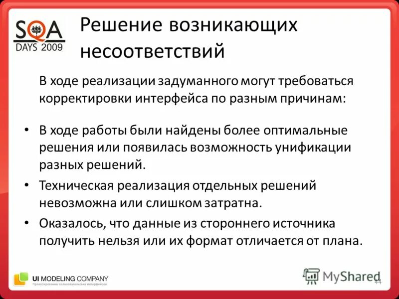 Осуществление задуманного