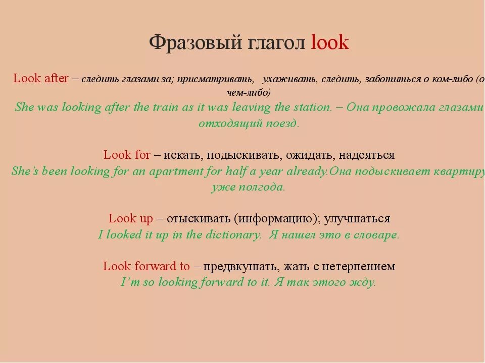 Вспомогательные глаголы look. Фразовый глагол look 7 класс. Look after Фразовый глагол. Английский язык 7 класс Фразовый глагол look.