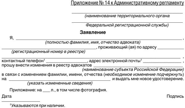 Приложение 1 регламента