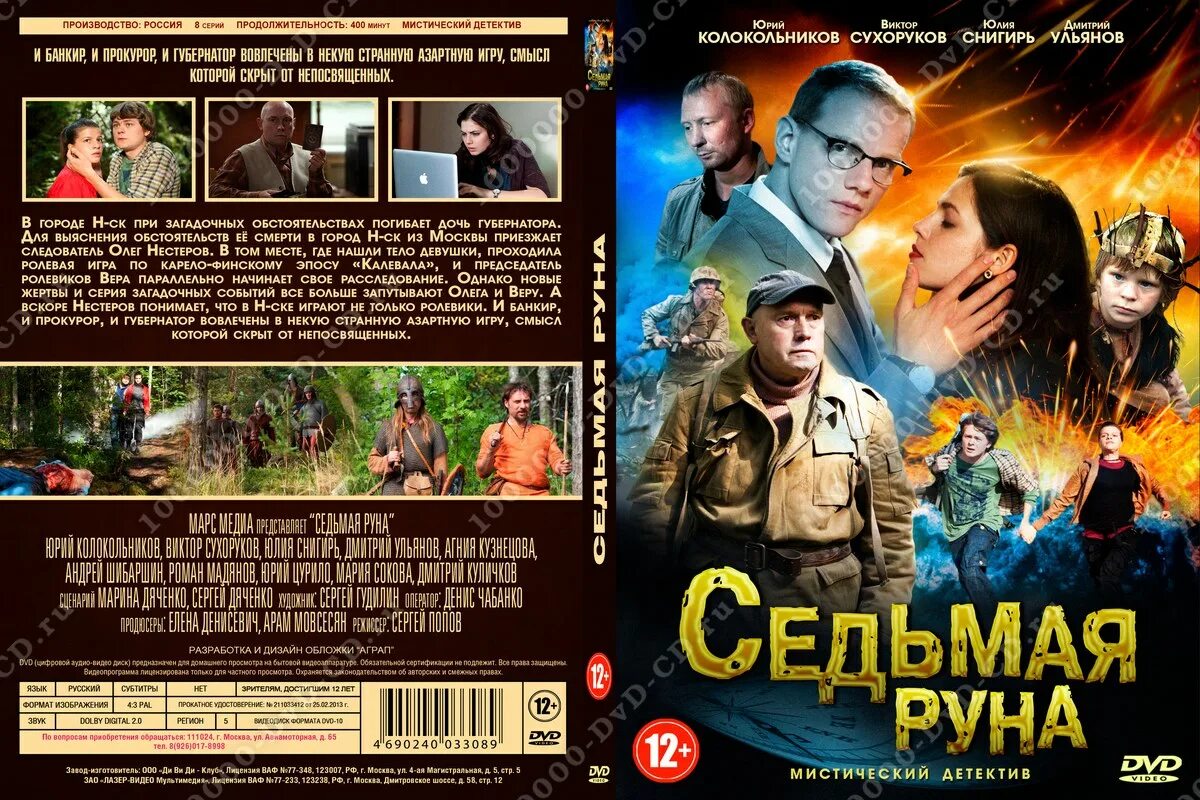 Книга 2. Мадянов седьмая руна. Мадянов седьмая руна. Седьмая руна постер. Седьмое руно содержание.