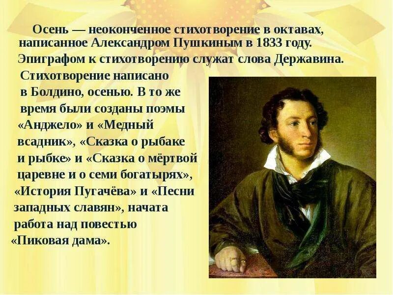 Небрежно написано недоделанная работа. Стихотворение неоконченное. Осень 1833 Пушкин стихотворение. Осень Пушкин 1833 год. Неоконченное стихотворение Пушкина.