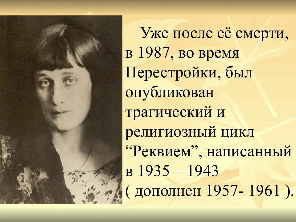 Хронологическая таблица ахматовой. Анна ахматова хронологическая таблица жизни и творчества. Ахматова этапы творчества. Анна ахматова творчество. Анна ахматова в 1906.