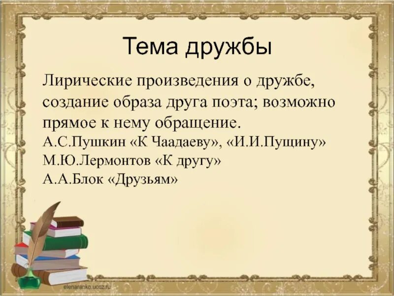 3 примера лирики. Лирические произведения. Литературные произведения о дружбе. Лирические произведения примеры.