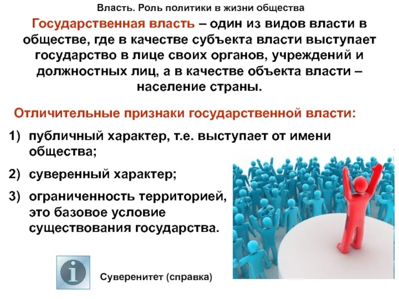 Роль политики в жизни человека и общества. Что такое политика роль политики в жизни общества. Роль политики в жизни человека. Роль политики в жизни общества. Место и роль политики в обществе.
