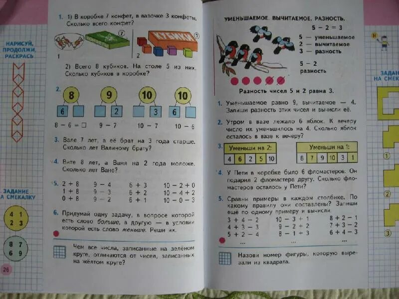 Математика 2 класс 1 часть учебник школа России.