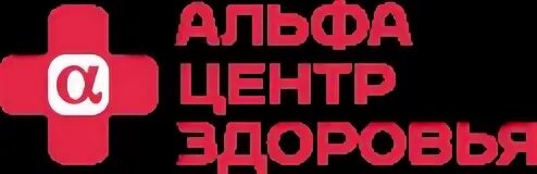 Альфа центр здоровья логотип. Альфа центр здоровья Саратов. Альфа здоровье Самара. Альфа центр здоровья Ярославль.