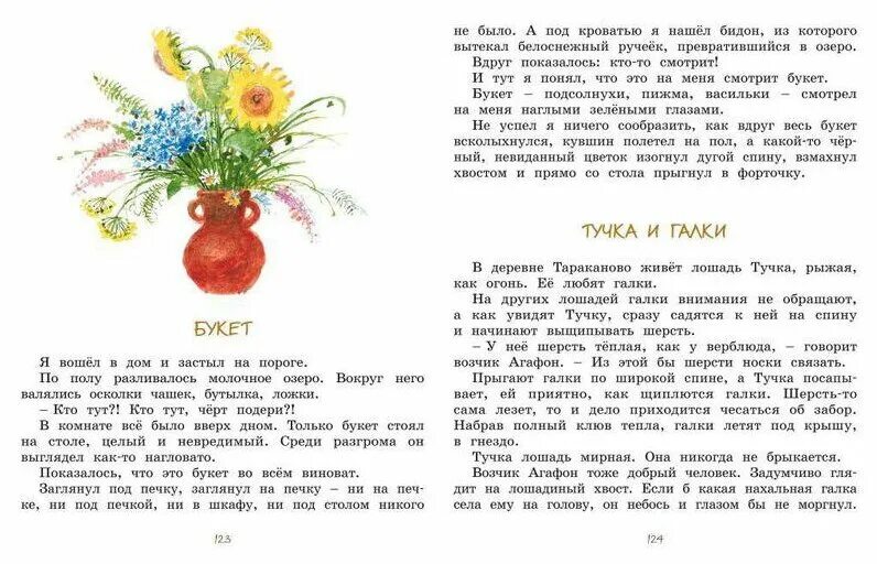 Машин букет киреева. Сказка машин букет. Отрывок сказки машин букет. Текст сказки машин букет. Отрывок из сказки машин букет.