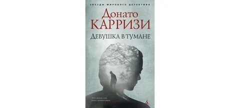 Донато карризи девушка