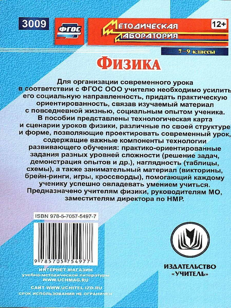 Физика и экология. 7-11 классы: материалы для проведения учебной и внеурочной.. 