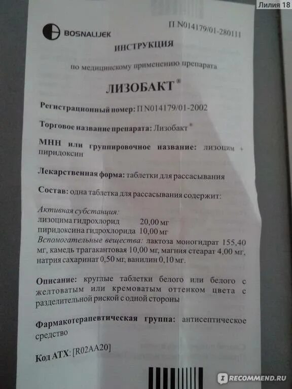 Лизобакт со скольки лет можно ребенку. Таблетки изопак инструкция. лизобакт таблетки инструкция. лизобакт инструкция. lysobact инструкция по применению таблетки.