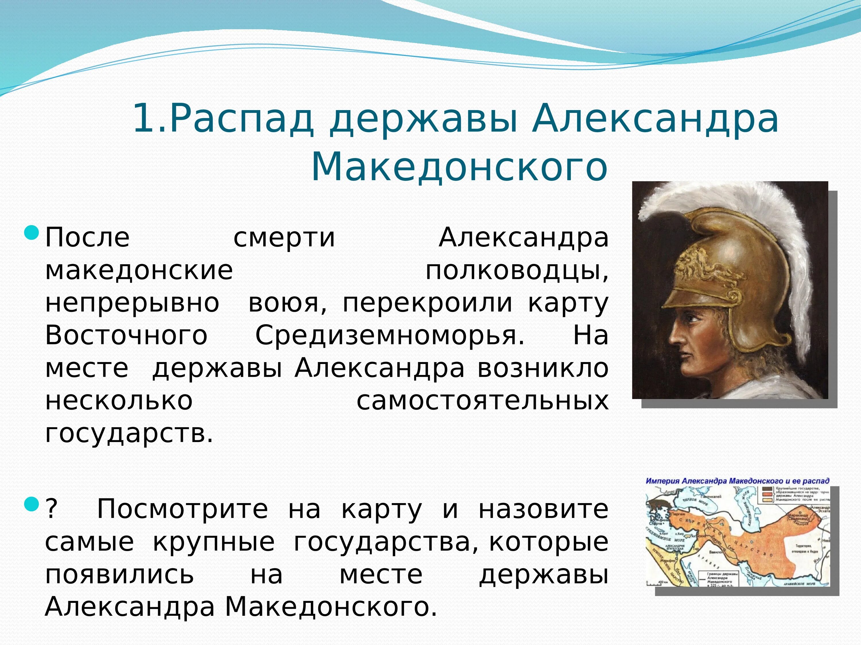 В александрии египетской 5 класс презентация фгос. Конспект по Александру Македонскому 5 класс. Александрия Египетская презентация.