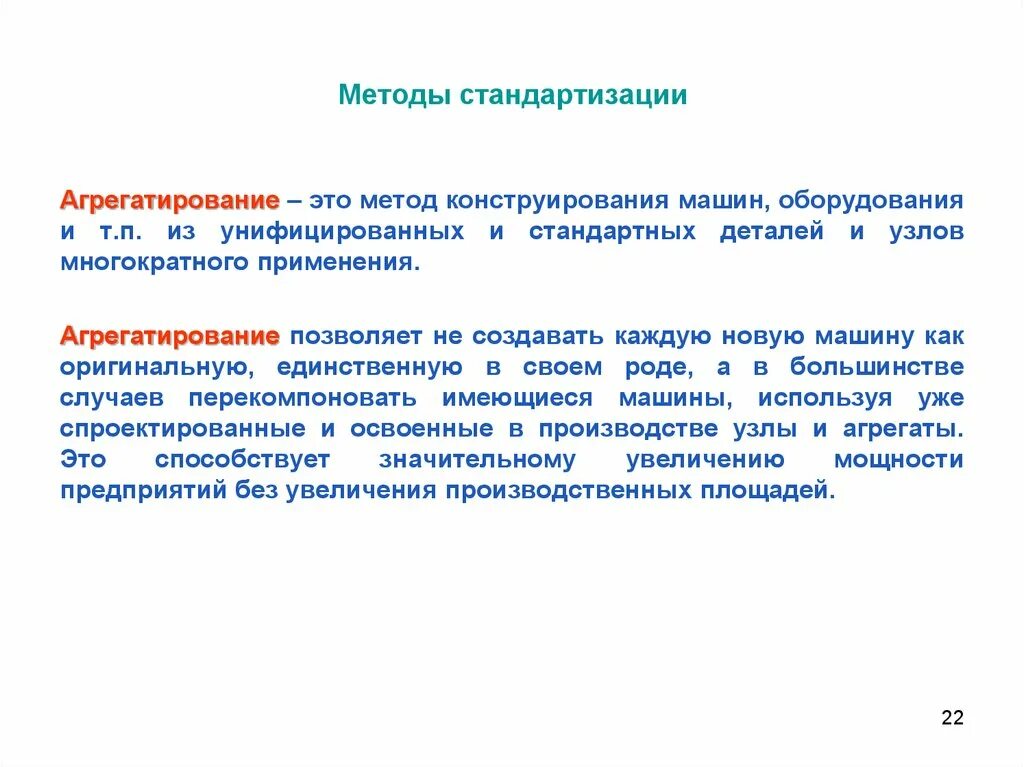 Стандартизация решений