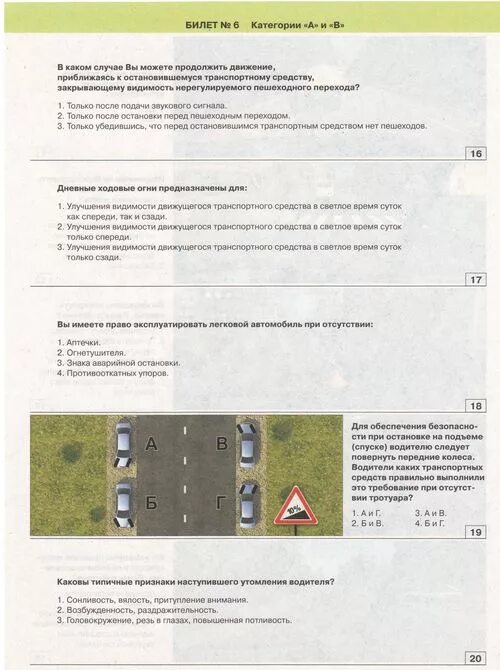 Билеты категории б 2024 решать. Ответы ПДД. Билеты ПДД. Таблица ответов ПДД. Ответы на экзаменационные билеты.