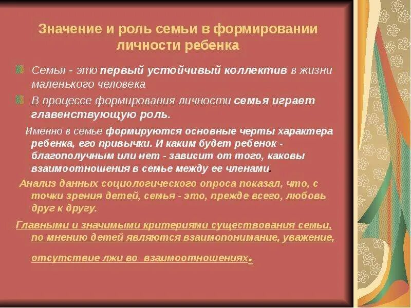 Роль семьи в жизни ученого. Роль семьи в развитии личности. Роль семьи в становлении личности ребенка. Роль семьи в воспитании личности ребенка. Формирование личности в семье.