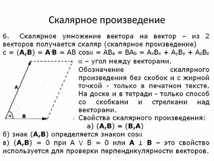 Скалярное произведение умноженное на вектор