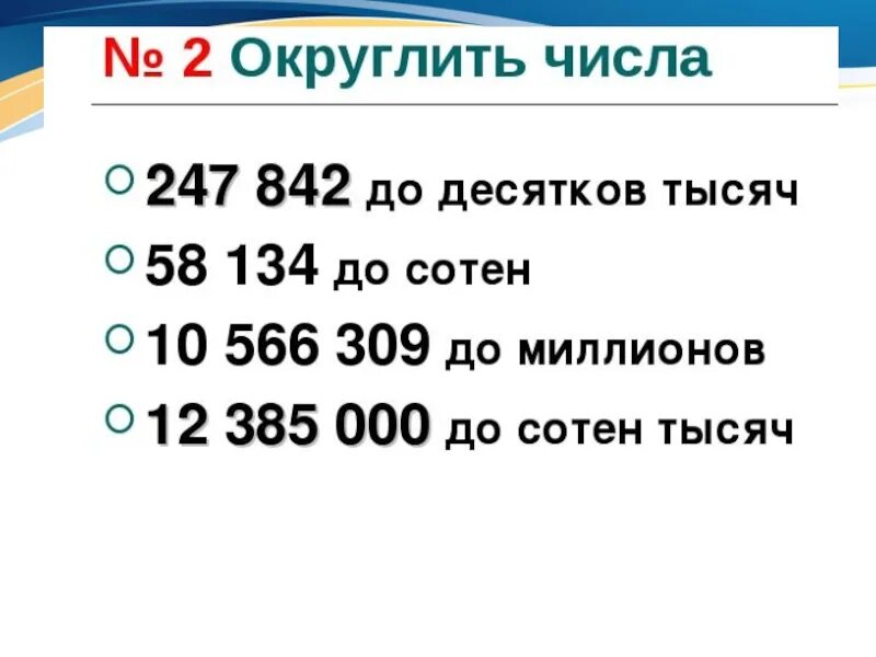 Сравнение и округление 5 класс