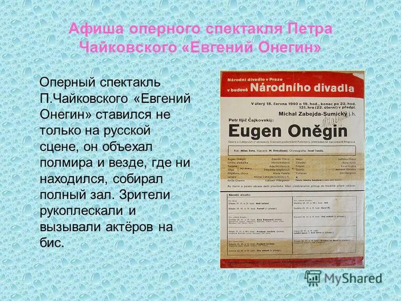 Создатели оперного спектакля. Опера это музыкальный спектакль в котором все действующие лица поют. Номера оперного спектакля. Любите ли вы театр?. Какие виды искусства объединяет опера.