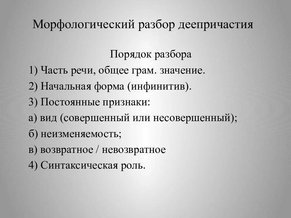 Образец разбора деепричастия. Порядок морфологического разбора деепричастия. Морф разбор деепричастия примеры. Морфологический разбор деепричастия примеры. Морфологический разбор слова деепричастия 7 класс.