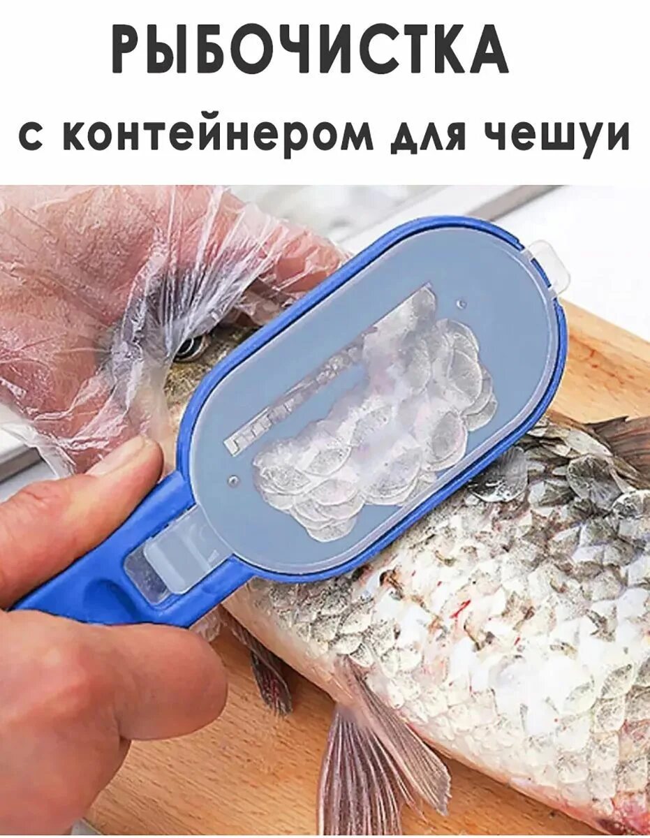 Чистка для рыбы купить. Чистилка для чешуи рыбы. Рыбочистка LUXFISH. Рыбочистка SACC-003fs Fish Scaler. Рыбочистка Killing Fish Knife.