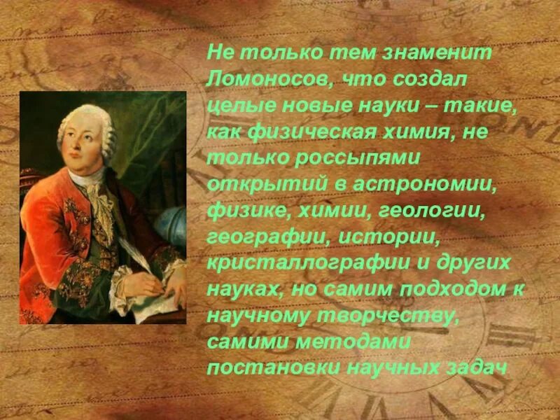 Когда жил ломоносов и чем он знаменит. М В Ломоносов. Проект на тему Ломоносов. Краткая биография Ломоносова. Ломоносов краткая биография.